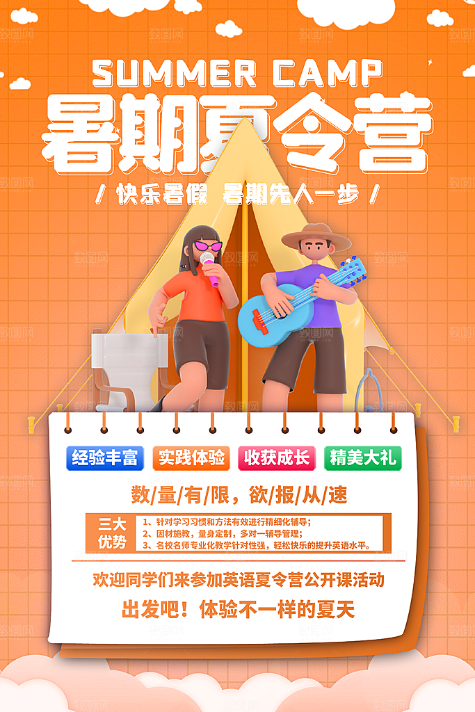 夏令营培训班海报图片