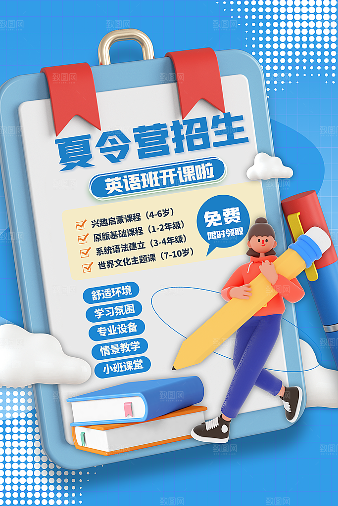 夏令营培训班海报图片