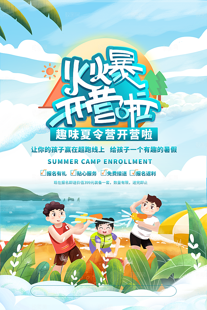 夏令营培训班海报图片