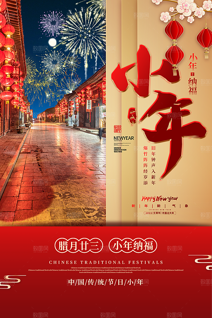 贺小年春节海报图片
