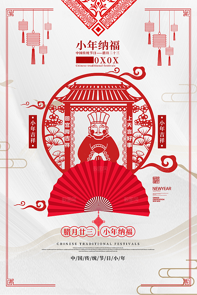 贺小年春节海报图片