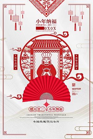 贺小年春节海报图片