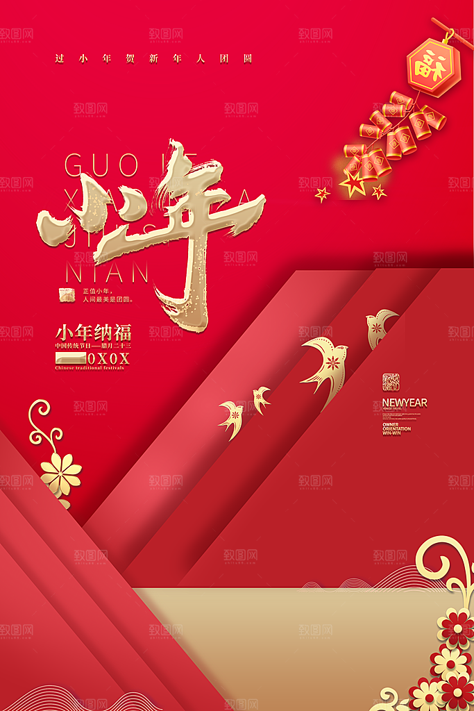 贺小年春节海报图片
