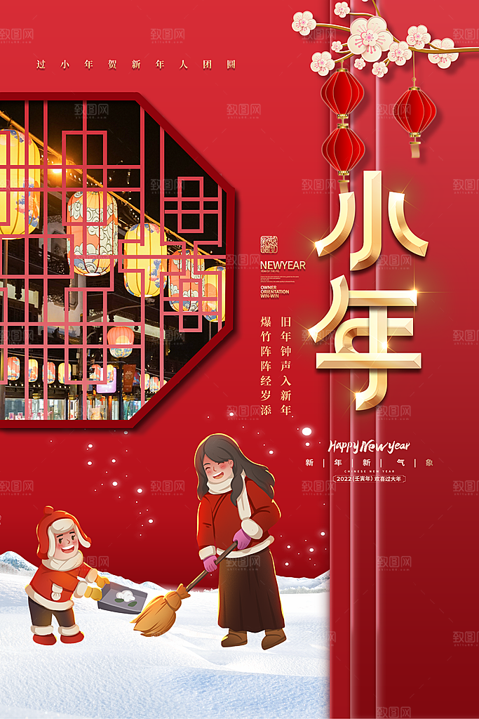 贺小年春节海报图片
