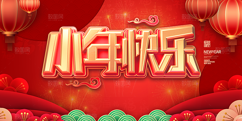 贺小年春节海报图片