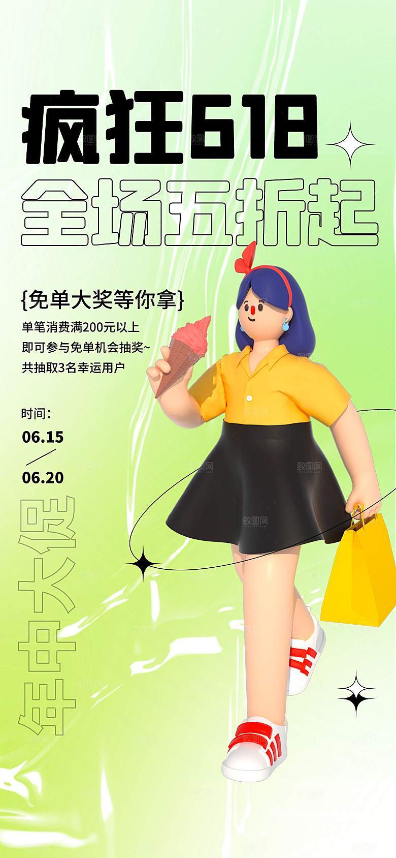 618大促图片素材