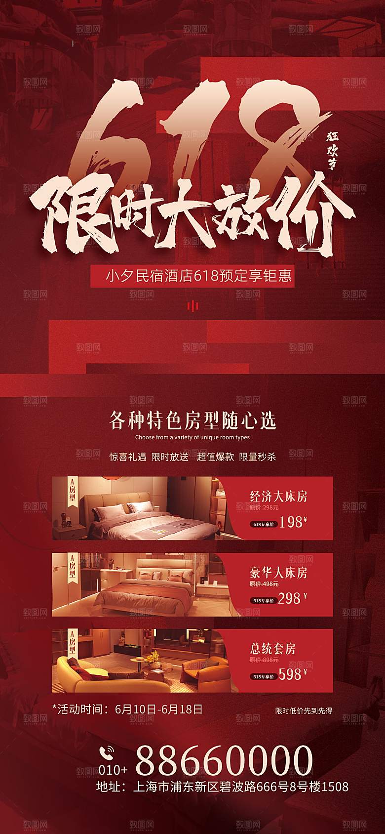 618大促图片素材