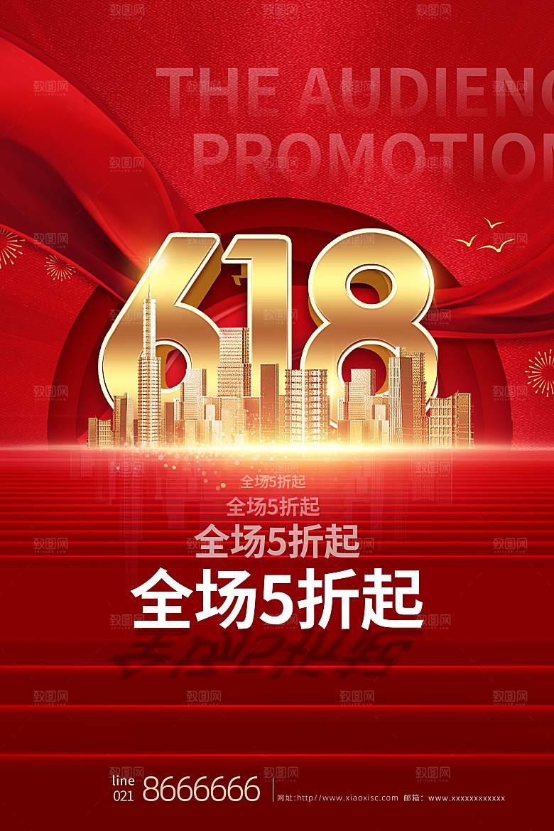 618大促图片素材
