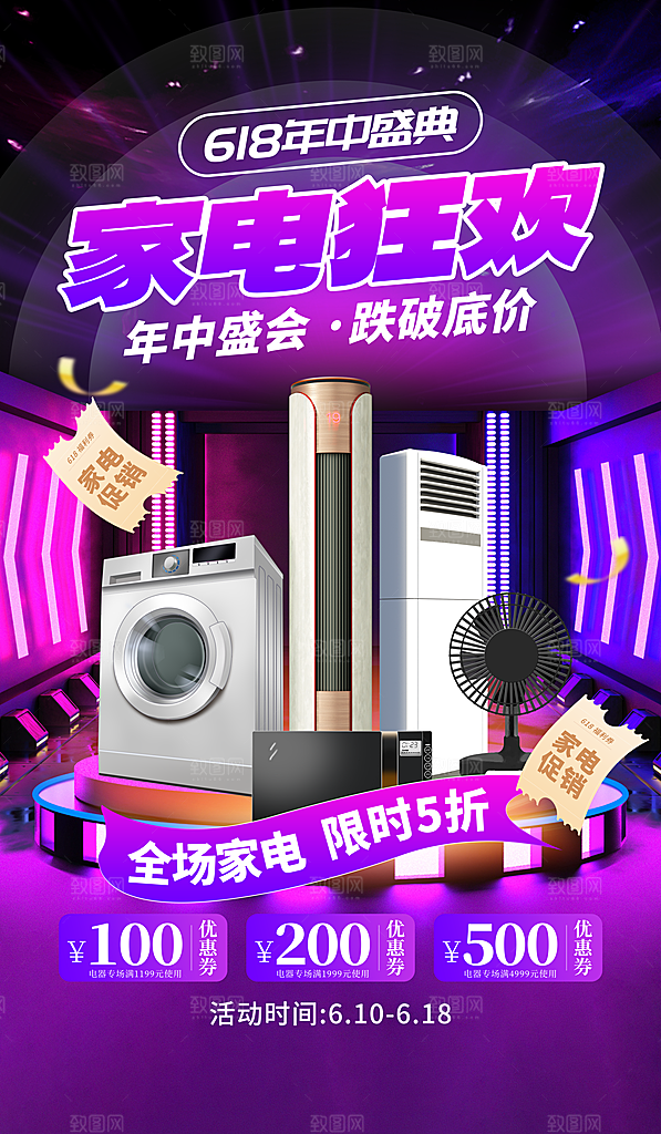 618年中大促海报