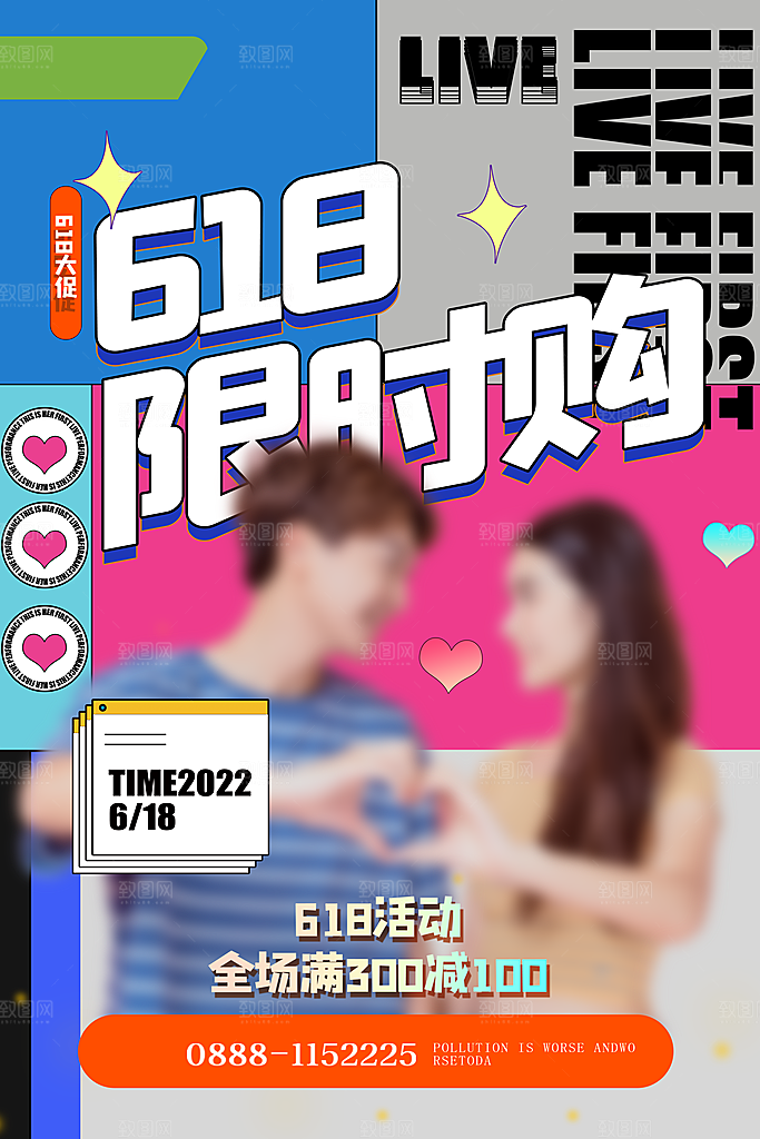 618年中大促海报