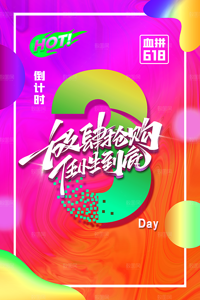 618年中大促海报