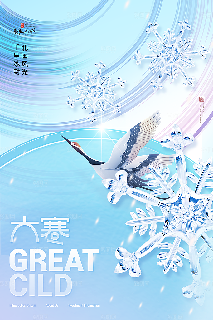 大寒节气推广宣传海报