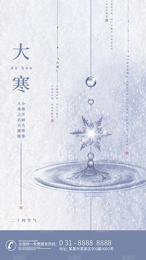 大寒节气推广宣传海报