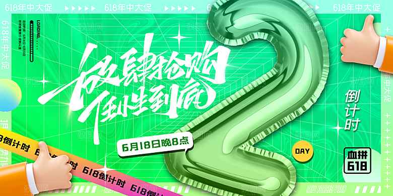 618大促图片素材
