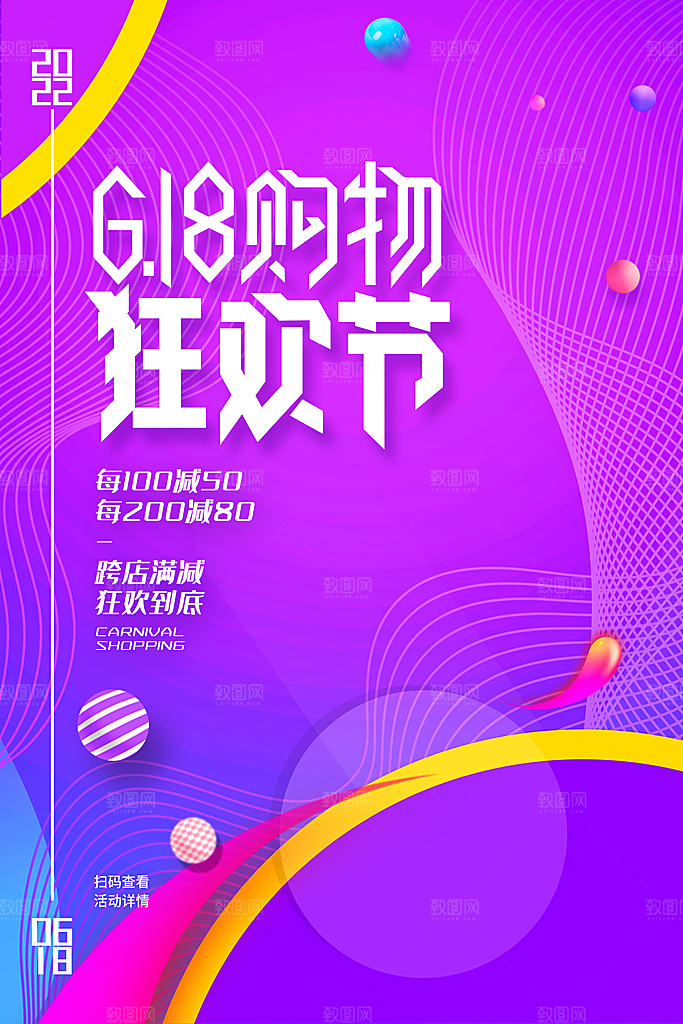 618大促图片素材