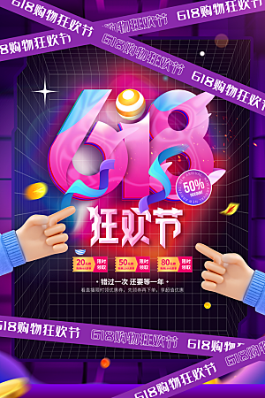 618大促图片素材