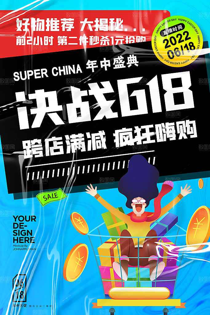 618大促图片素材