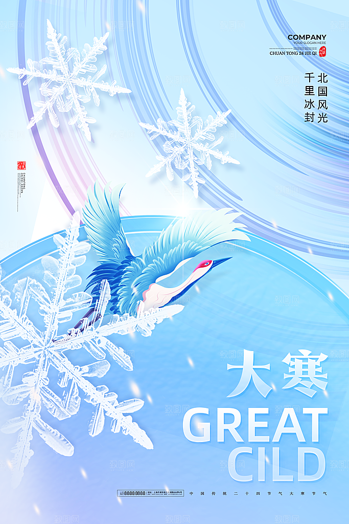 大寒节气推广宣传海报