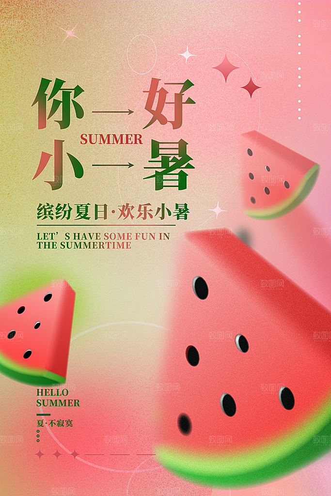 小暑节气海报图片