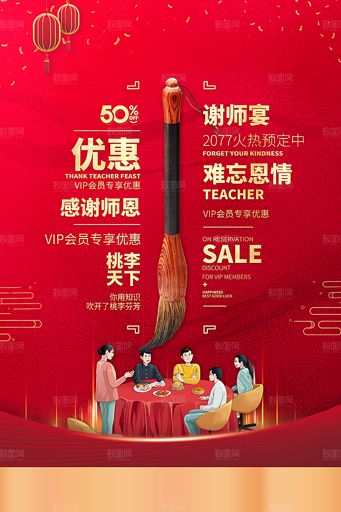 谢师宴餐饮海报图片