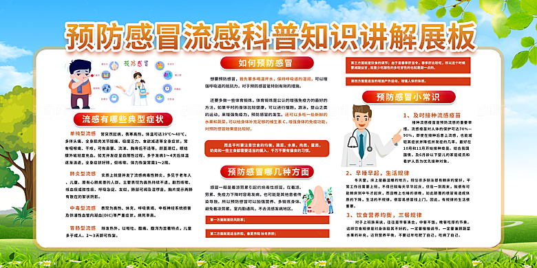 医疗健康感冒图片
