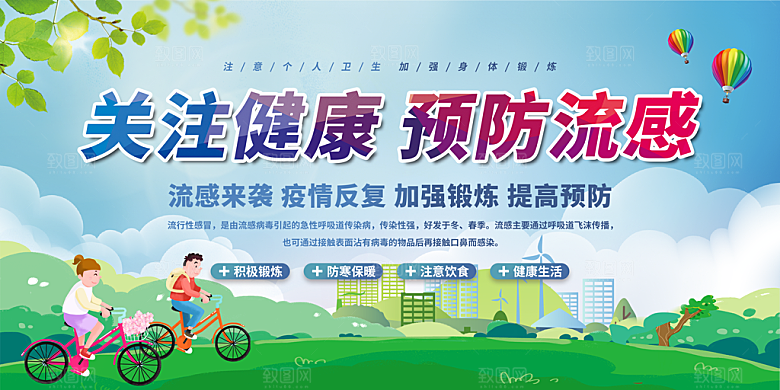 医疗健康感冒图片