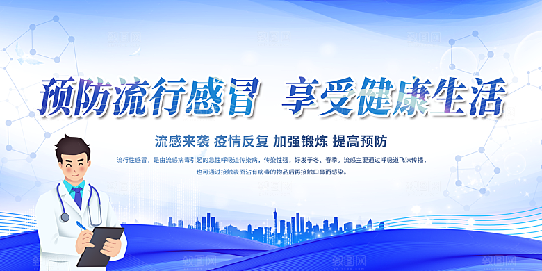医疗健康感冒图片