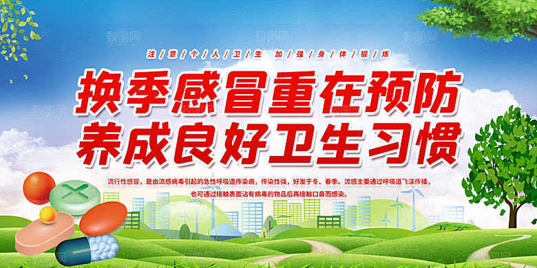 医疗健康感冒图片
