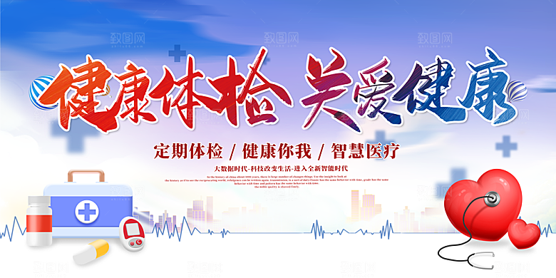 医疗健康体检图片