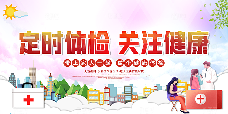 医疗健康体检图片