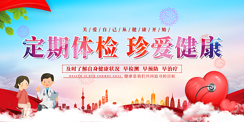 医疗健康体检图片
