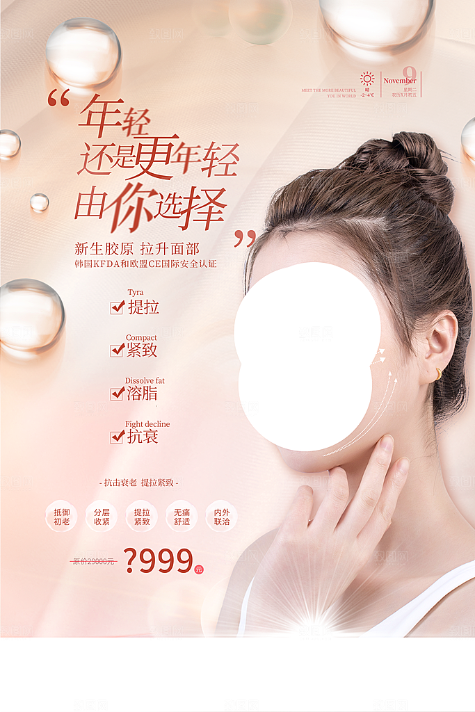 医美医疗美容图片
