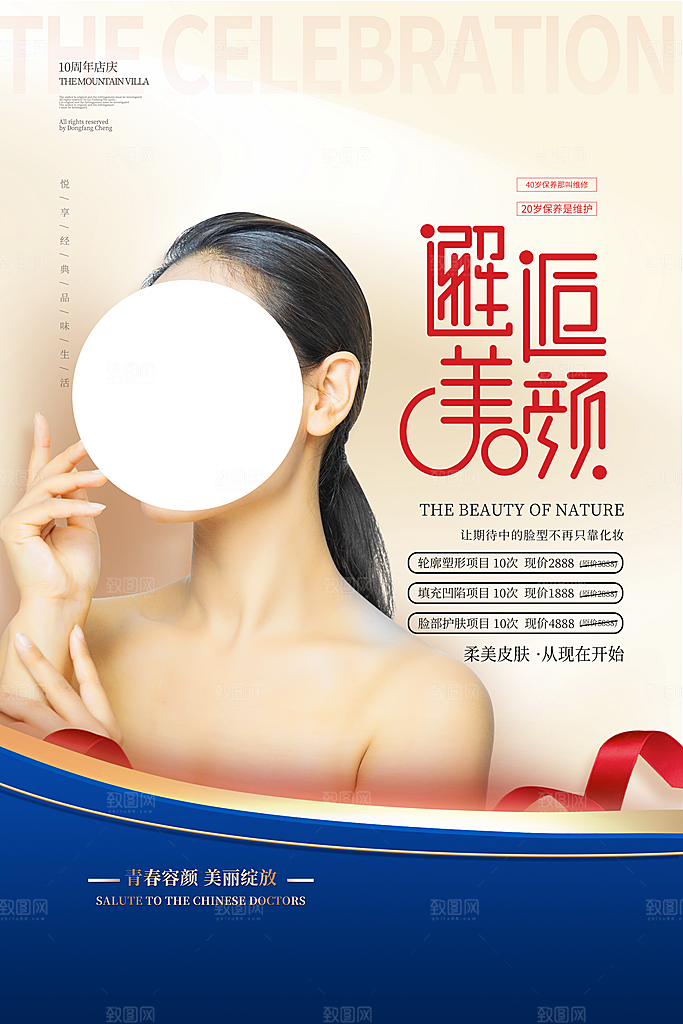 医疗健康医美图片