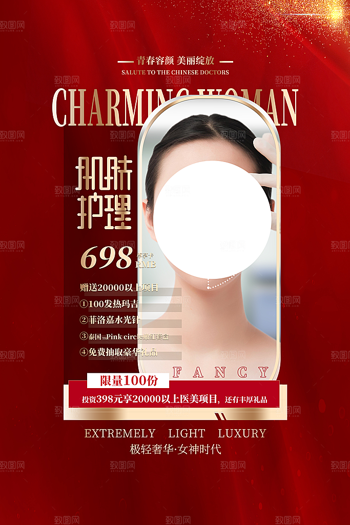 医疗健康医美图片