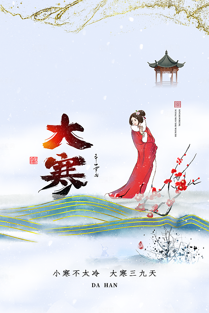 大寒节气推广宣传海报