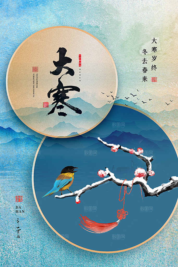 大寒节气推广宣传海报