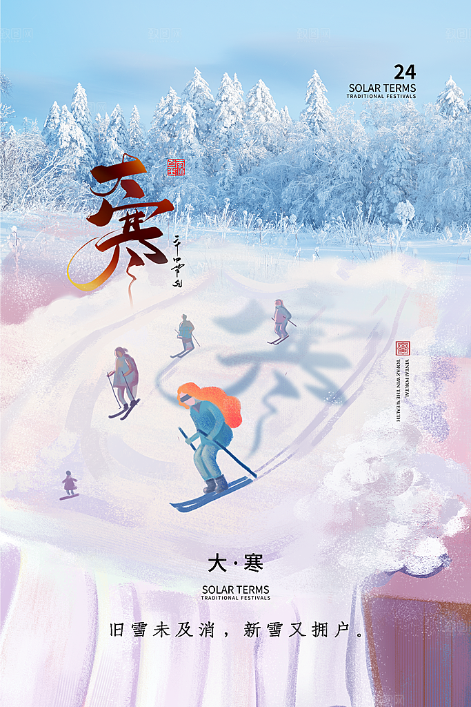 大寒节气推广宣传海报