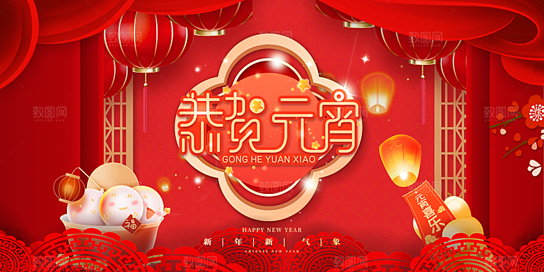 元宵节快乐展板图片
