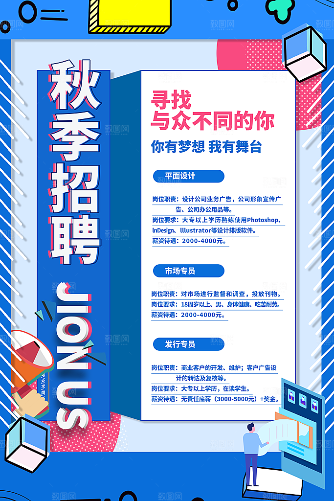 招聘找工作海报图片