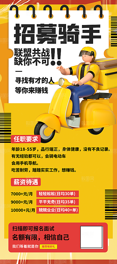 招聘找工作海报图片