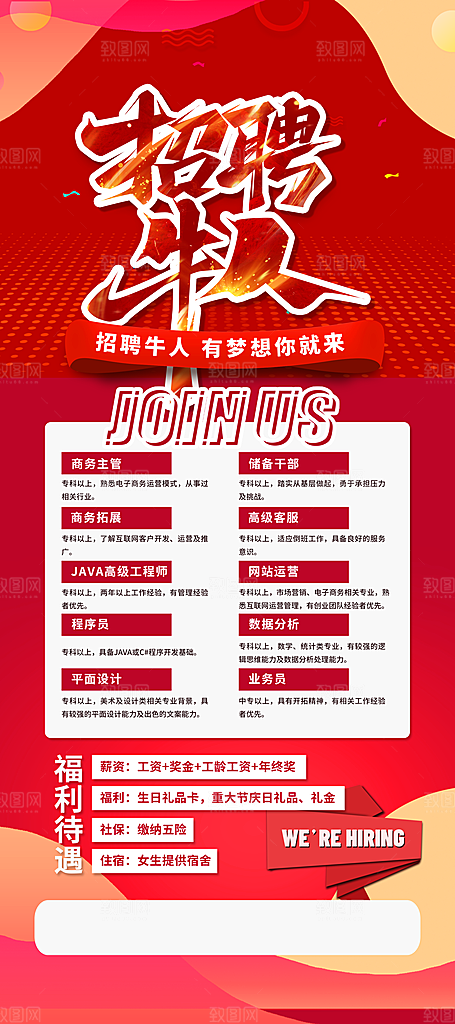 招聘找工作海报图片