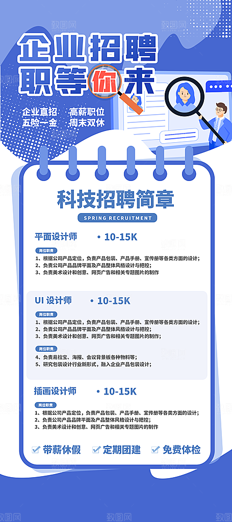 招聘找工作展架图片