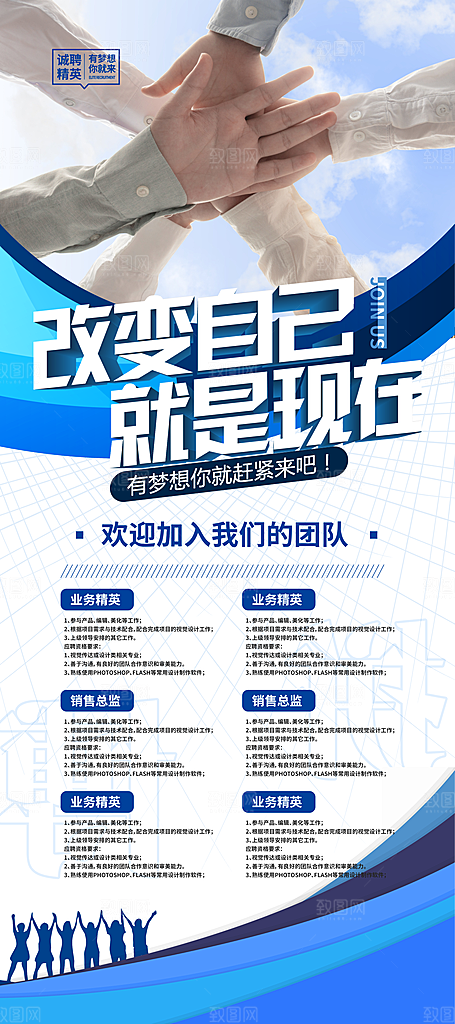 招聘找工作展架图片