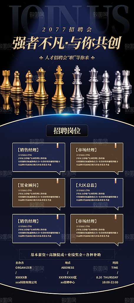 招聘找工作展架图片