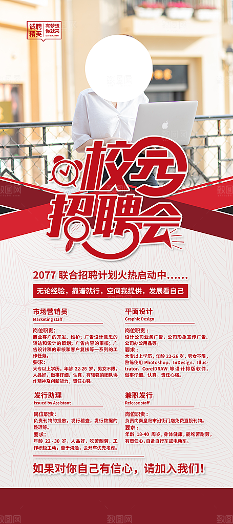 招聘找工作展架图片