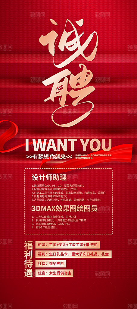 招聘找工作展架图片