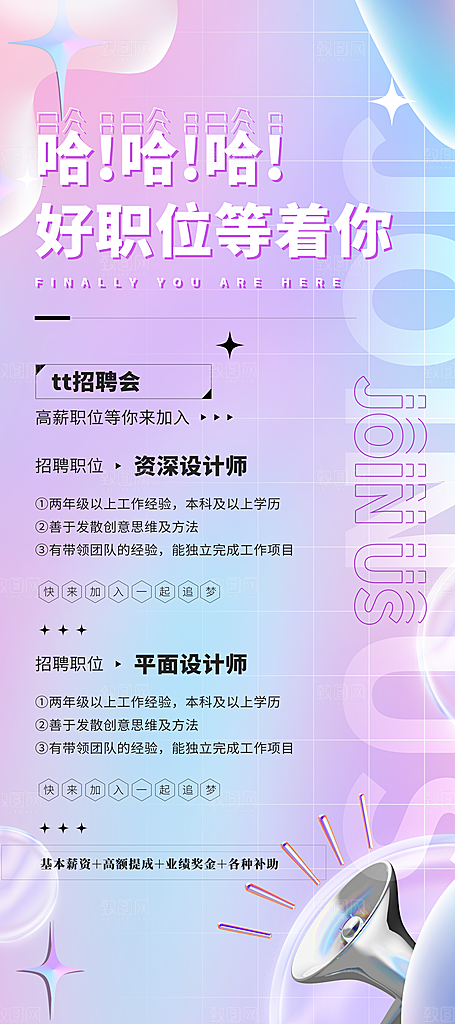 招聘找工作展架图片