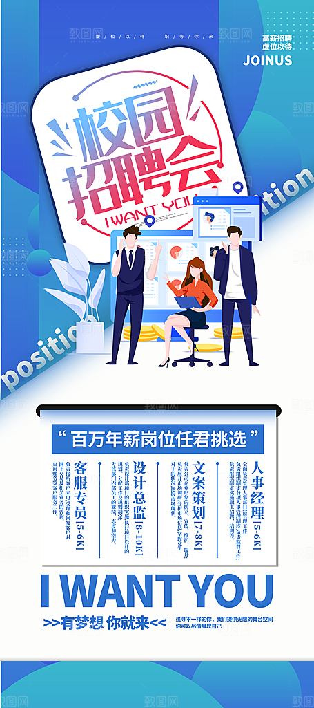 招聘找工作展架图片