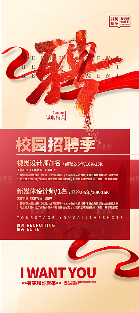 招聘找工作展架图片