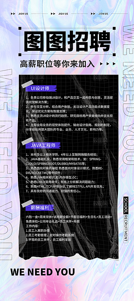 招聘找工作展架图片